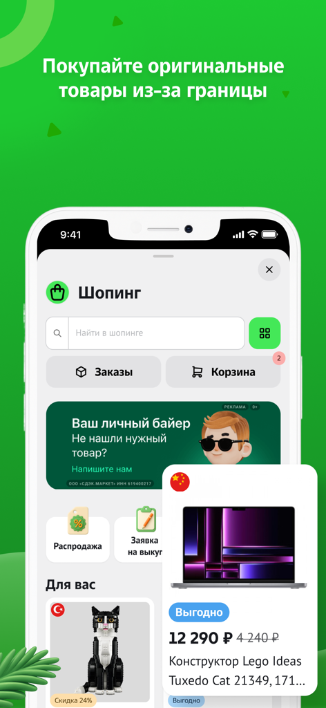 CDEK mobile App-Shopping-Oberfläche mit internationalen Produkten, Preisen und Suchfunktionen.