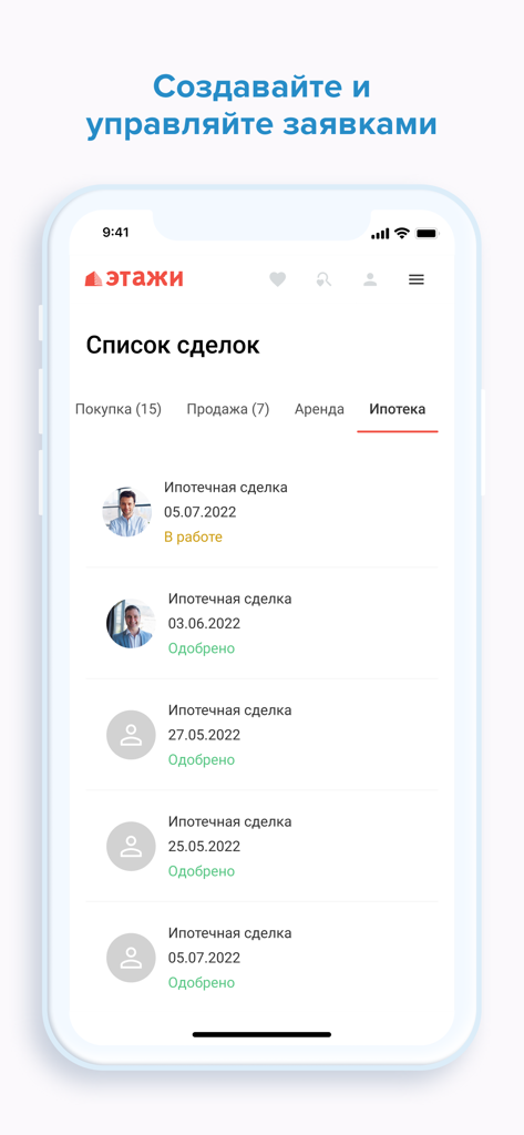 Этажи, недвижимость и ипотека - Etagi mobile app screen showing a list of mortgage applications and their approval statuses.