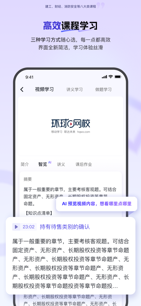 Global Online School mobile interface showing efficient professional course video learning and AI summaries for certification exams