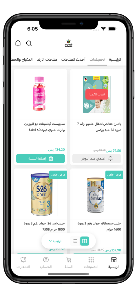 فارما براند | PharmaBrand - PharmaBrand Mobile App Oberfläche mit Gesundheits- und Schönheitsprodukten zu Großhandelspreisen auf Arabisch.