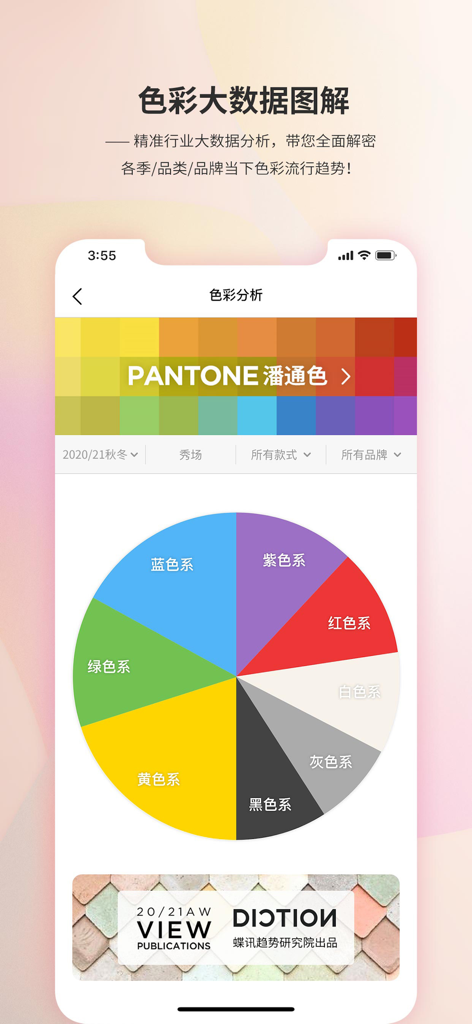 diction - Mobile app screen showing fashion color analysis with a pie chart of trend colors and Pantone integration