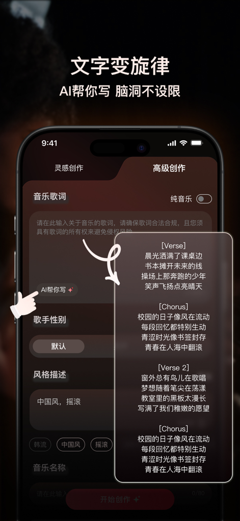 Interface de l'application Melod AI montrant les outils de composition assistée par IA et les paroles de chansons générées avec des sections de couplet et de refrain.