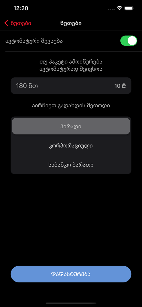MyMagti - Interface for selecting call minutes packages and toggling automatic top up in the MyMagti app