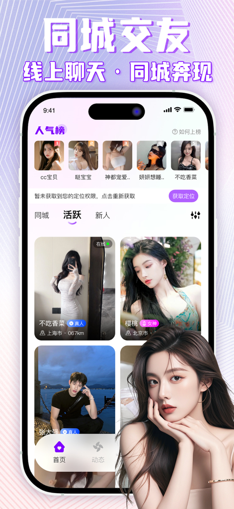 Interface de l'application de rencontres Shouquan présentant des profils d'utilisateurs locaux et des catégories sociales en chinois