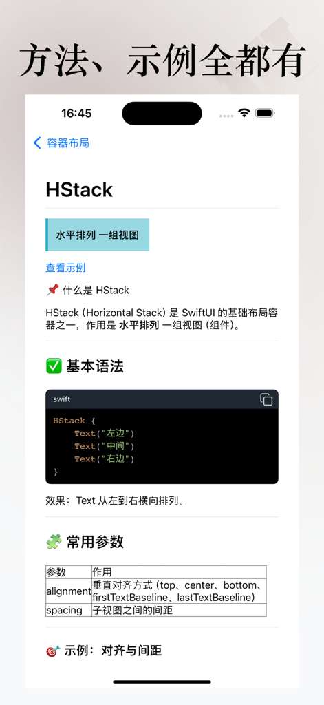 A tutorial page for the HStack component in the Go SwiftUI app featuring a code snippet and a table of parameters.
