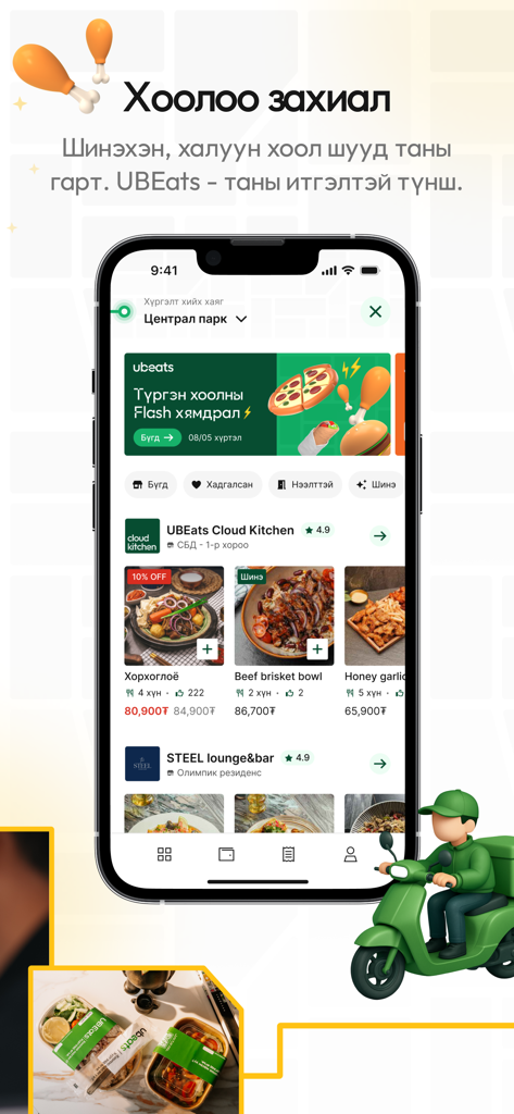 UBCab - Mobile screen showing UBeats food delivery service in the UBCab app with restaurant menus and a delivery person on a scooter