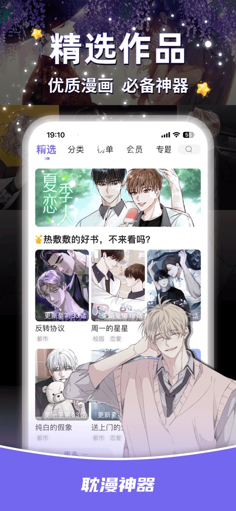 耽漫神器-海量韩漫腐宅漫画纯爱小说 - 인기 BL 만화와 중국 웹툰 타이틀 모음을 보여주는 단만신기 앱의 홈 화면