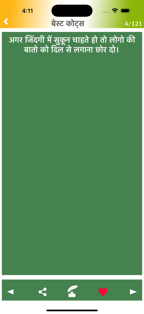 Punjabi Status Shayari Quotes - A motivational quote in Hindi script displayed on a green background within the Punjabi Status Shayari Quotes app.