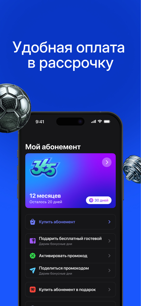 1Fit – единый фитнес-абонемент - 1Fit app interface showing subscription management and installment payment options.