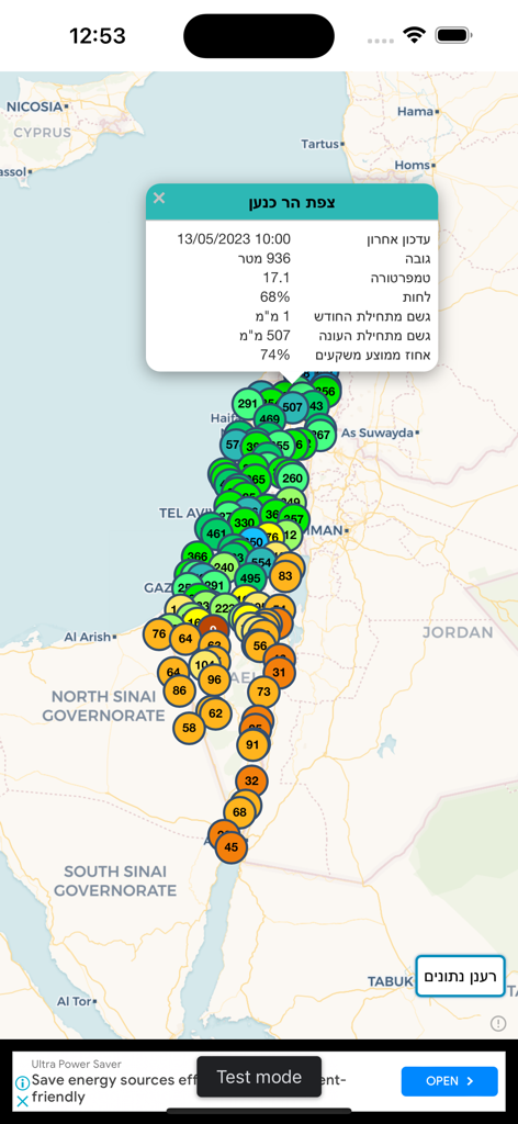 Interactive map of Israel showing real time weather station data and rainfall reports