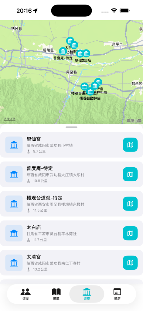 道传 - Dao Chuan app interface showing a map and list of nearby Daoist temples.