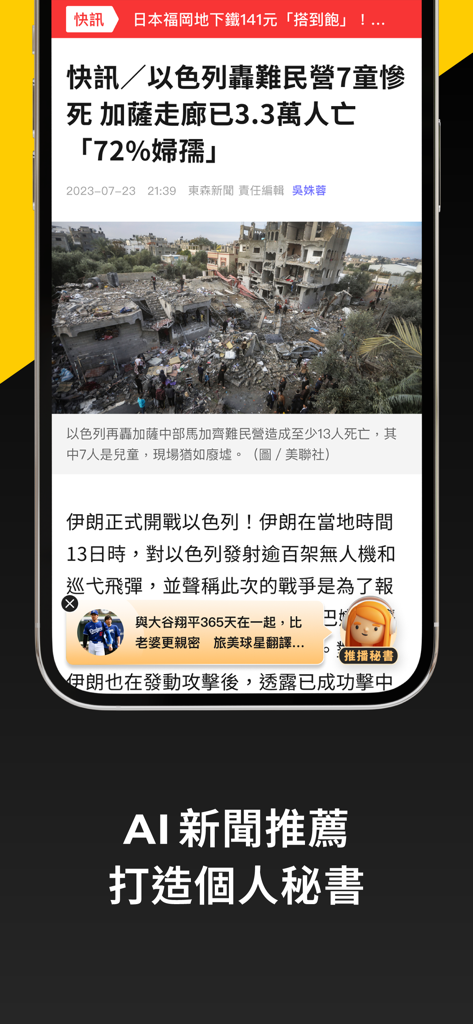 Captura de tela do aplicativo EBC News destacando o recurso de recomendação de notícias personalizado por IA.