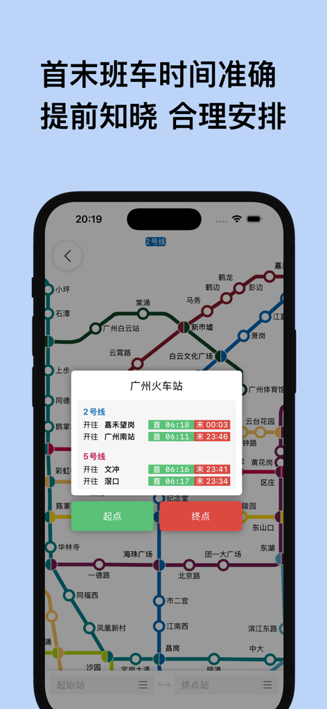 羊城车到了-广州实时公交，羊城通查询 - Aplicativo Yangcheng Bus Arrived mostrando o mapa do metrô de Guangzhou e os horários das estações