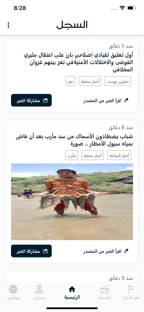 Al-Sijill app main feed showing Yemeni news headlines and images in Arabic.
