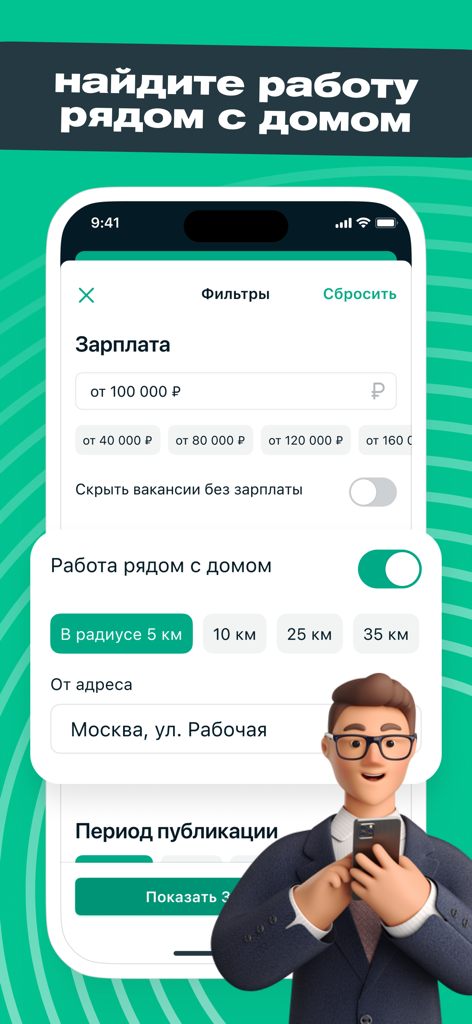 Работа и вакансии - Суперджоб - SuperJob mobile app interface showing salary and location filters for job searching