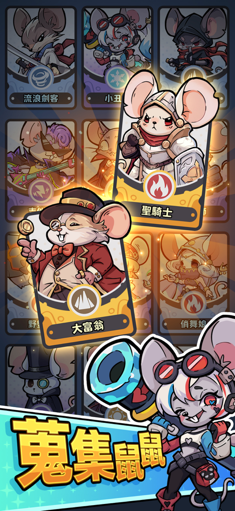 鼠衛家園 - A collection of various mouse hero character cards with different classes and abilities from the game Mouse Guard Home.