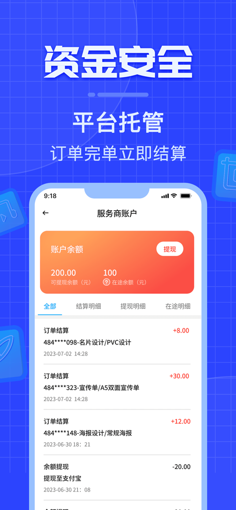 威客之家 - Witkey Home app service provider account page showing balance and order settlement history