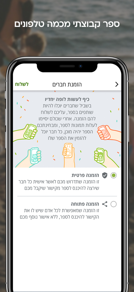 לופה אלבומים דיגיטליים lupa AI - Interfaz de la aplicación Lupa que muestra opciones para crear un álbum de fotos conjunto con amigos
