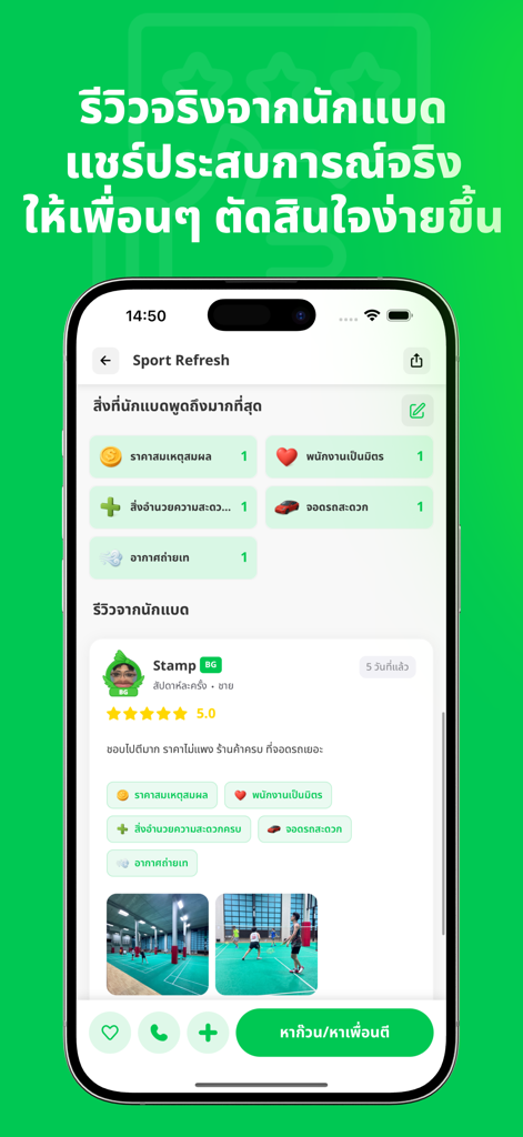 ตีแบด - หาคอร์ท หาเพื่อนตีแบด - User reviews and ratings for a badminton court showing facility tags and photos
