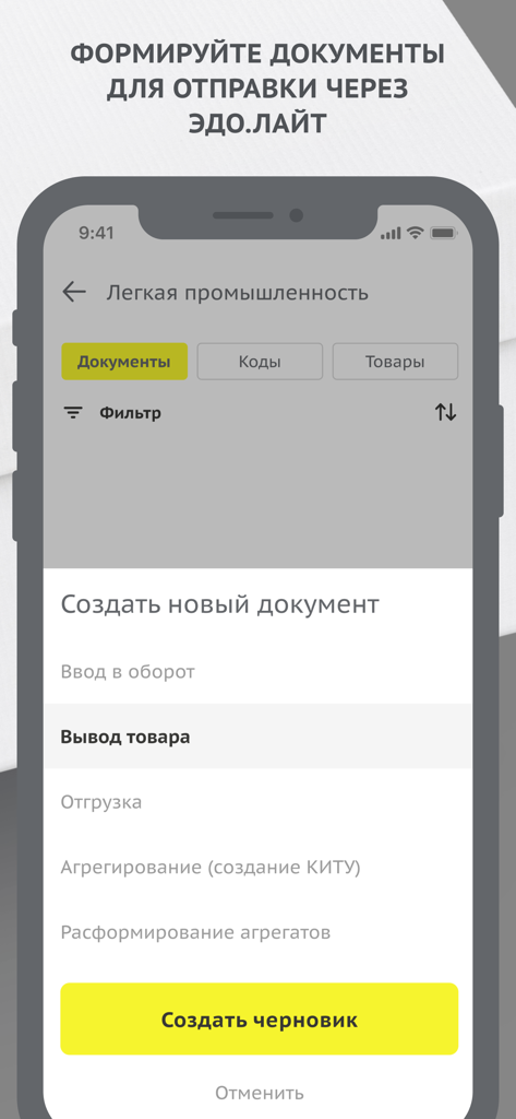 ЧЗ.Бизнес - Chestny ZNAK Business mobile app screen showing options to create new documents for trade and logistics