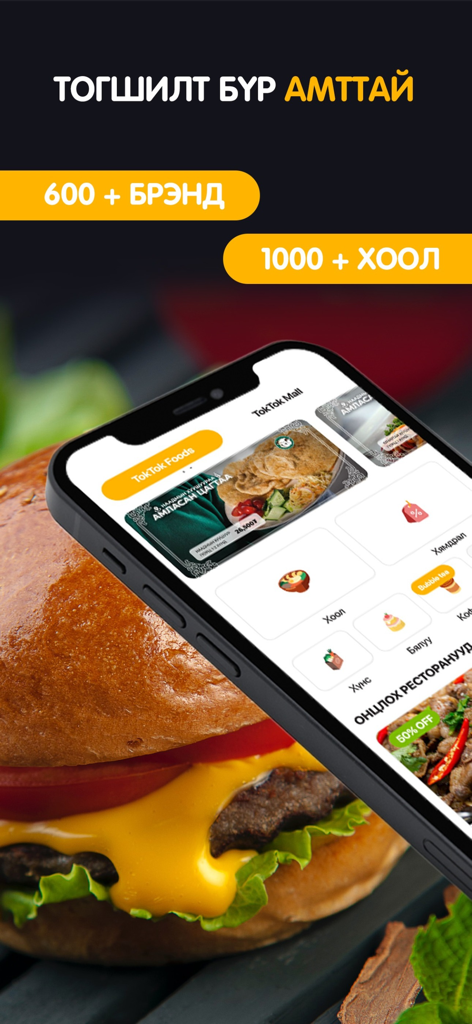 TokTok Delivery - TokTok Delivery mobile app screen showing food and shopping categories in Mongolian