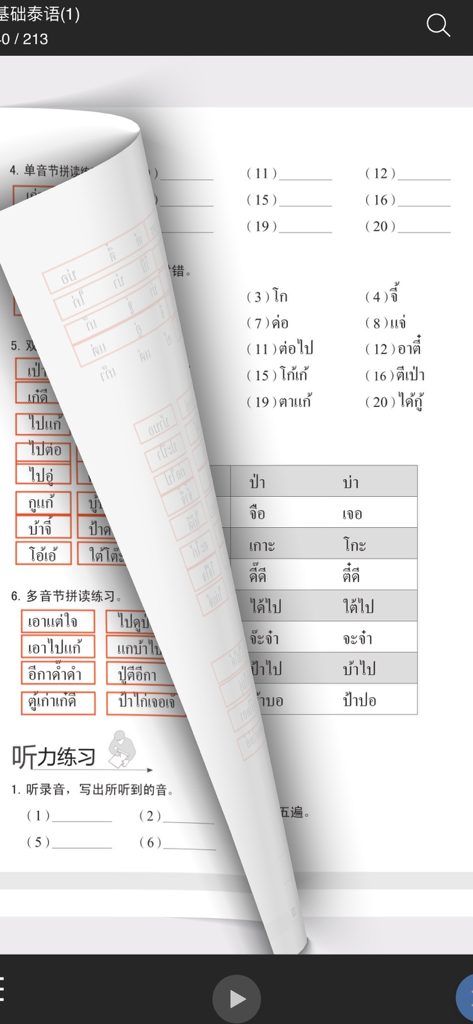 Une page de manuel numérique dans l'application Thai de base 1 montrant des exercices de langue avec un effet de retournement de page