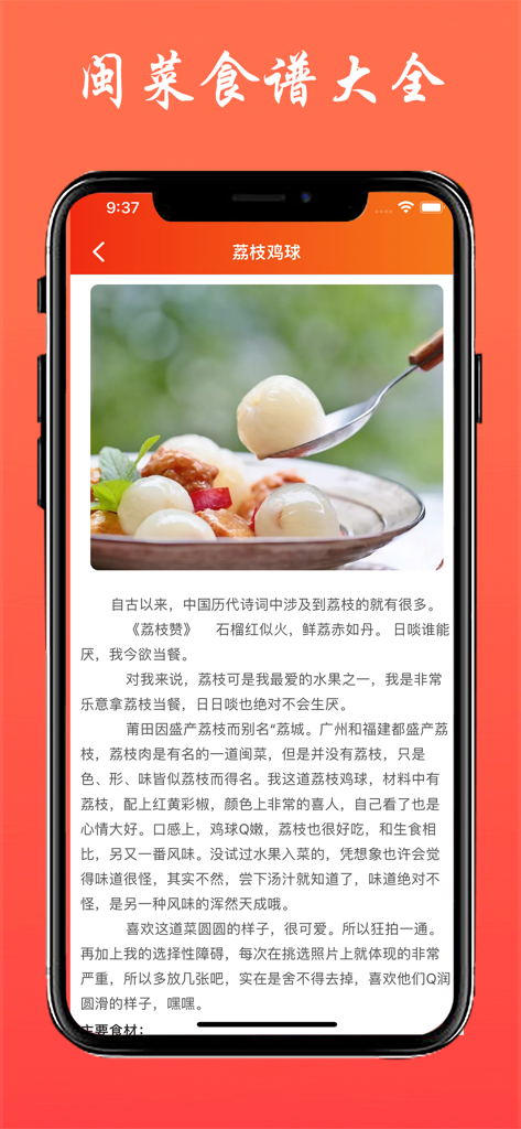Tela de smartphone exibindo uma receita de Bolinhos de Frango Lichia no aplicativo Receitas de Culinária Fujianesa
