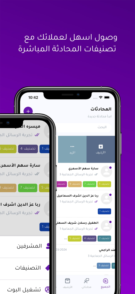 لتس بوت | Lets Bot - Mobile app interface of Lets Bot showing managed WhatsApp business chats with Arabic text and color-coded category labels
