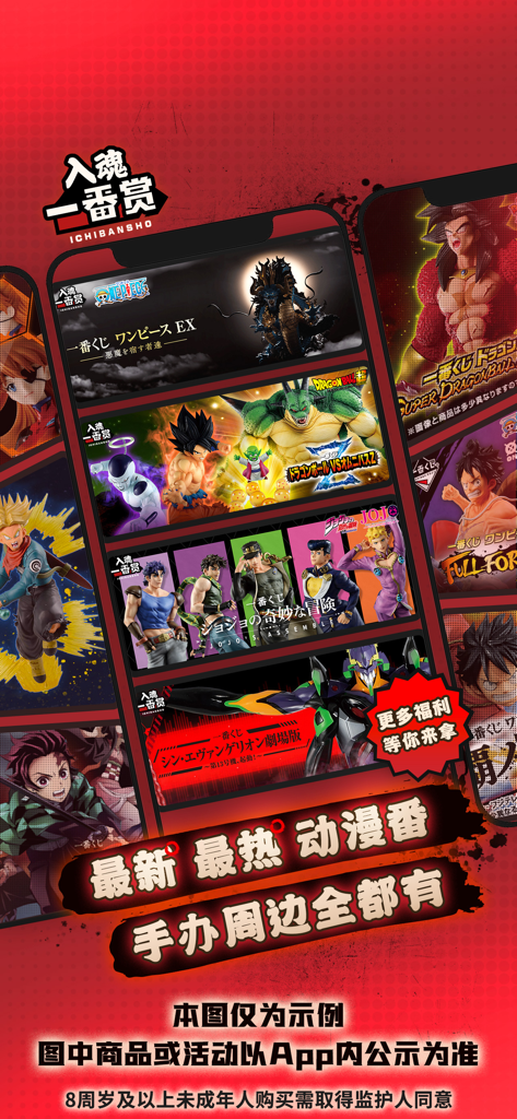 入魂一番赏-二次元手办扭蛋 - Interfaccia dell'app mobile che visualizza set di lotterie di figure anime per One Piece, Dragon Ball e Jojo's Bizarre Adventure