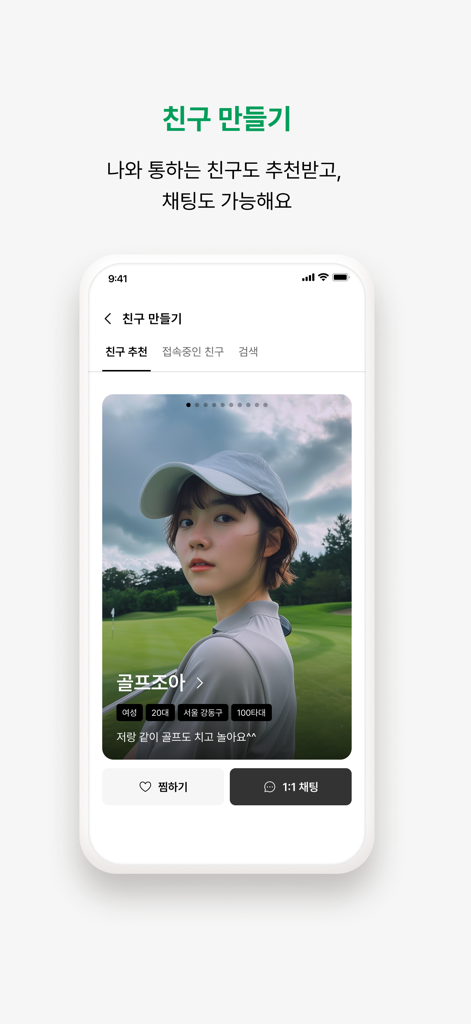 원더클럽 - Pantalla de la aplicación móvil que muestra un perfil de red social de golf con chat y opciones de solicitud de amistad