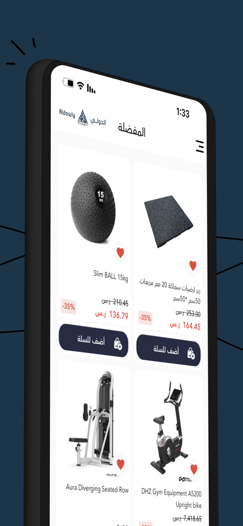 Aldowly  | الدولي - The favorites screen of the Aldowly fitness app showing professional gym equipment including a medicine ball and an upright bike.