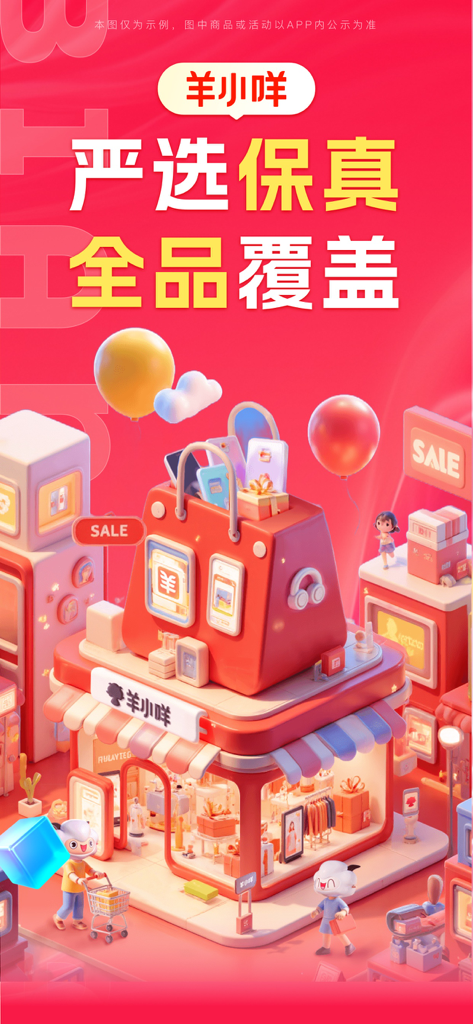 羊小咩-美好生活更从容 - A vibrant 3D stylized illustration of a shopping mall for the Yang Xiaomie app with Chinese text highlighting guaranteed authenticity and full product coverage.
