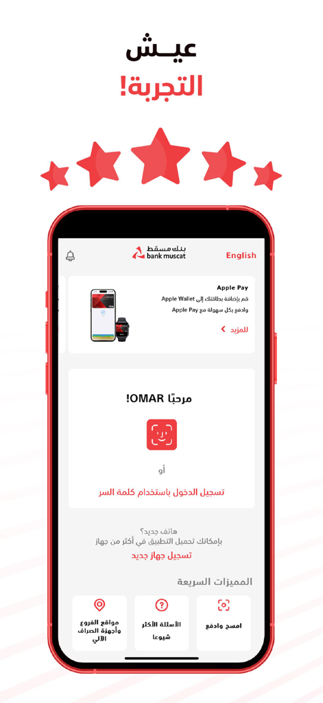 Bank Muscat Mobile Banking - Bank Muscat モバイルバンキングアプリのログイン画面。顔認証による生体認証アクセスを特徴としています。