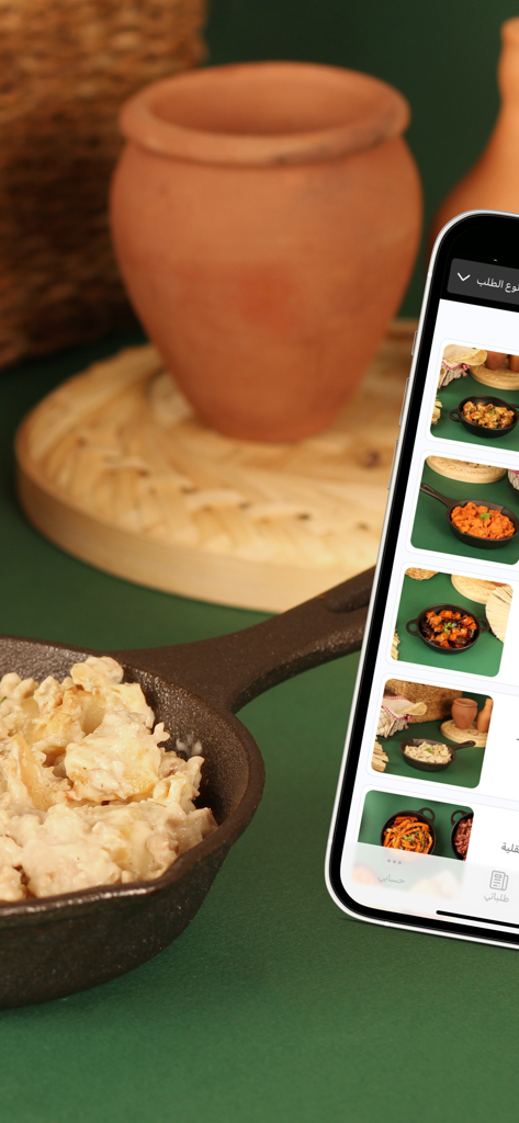 حمسات | Hamsat - Écran d'iPhone montrant le menu de l'application Hamsat à côté d'une marmite traditionnelle en argile et d'une poêle.