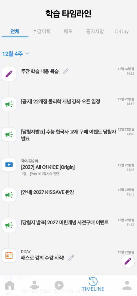 Écran de chronologie d'apprentissage dans l'application Daesung Mimac Player montrant l'historique d'étude et les annonces de cours.