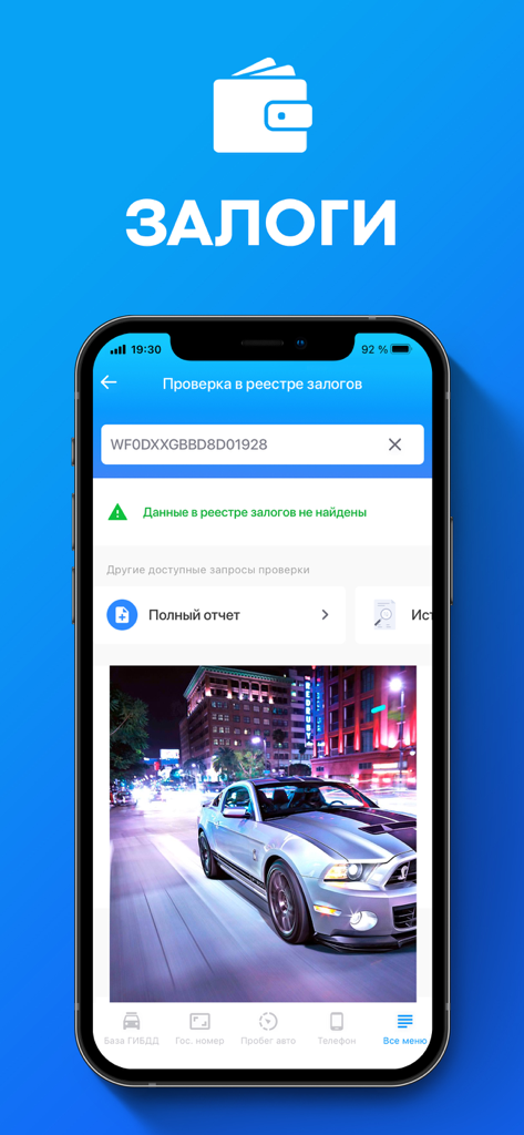 Smartphone app screen showing a vehicle VIN search result for liens and pledges with no records found