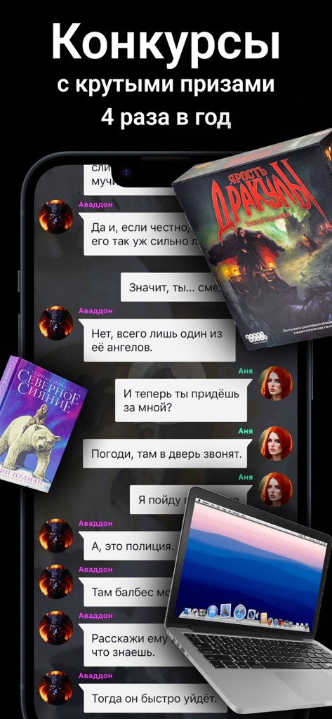 Catch app chat stories with contest rewards including books and gadgets