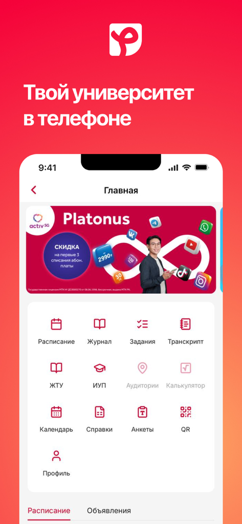 Platonus App - Platonus student app dashboard featuring university tools like schedule and grades