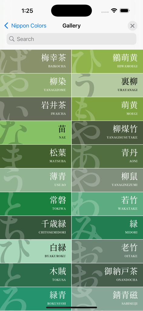 Nippon Colors - Nippon Colorsアプリのインターフェースにある、漢字とローマ字の名前が付いた伝統的な日本緑色のギャラリー。