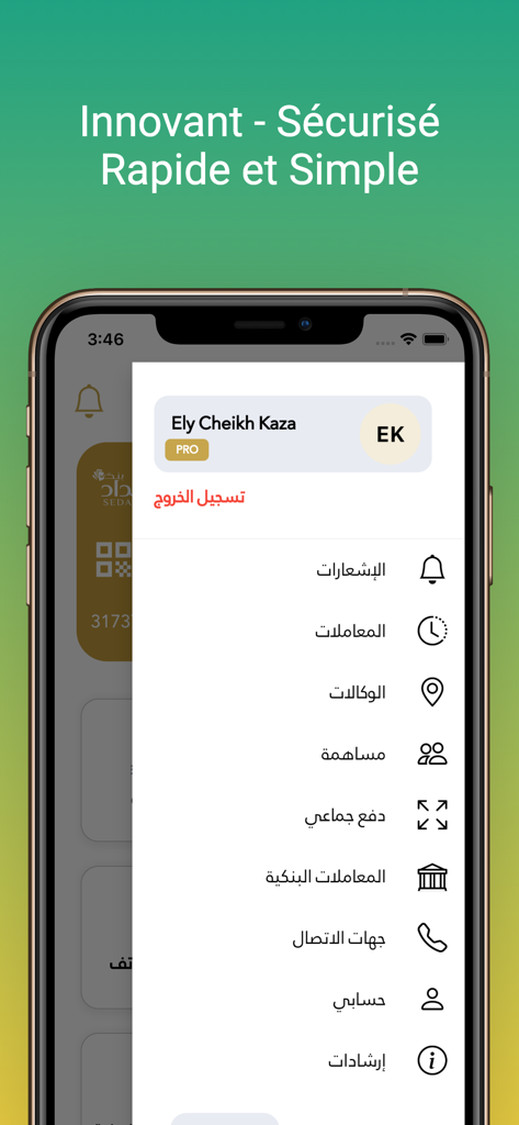 Sedad mobile banking app user profile and main menu screen in Arabic