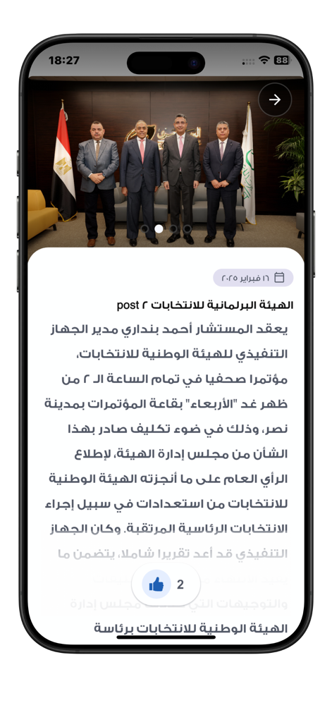 Official news update screen in the National Election Authority-Egypt app showing a press conference announcement and officials.