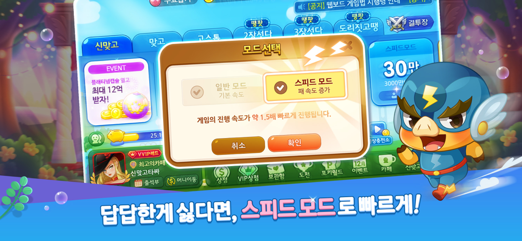 한게임 신맞고 : 대한민국 원조 고스톱 - Hangame Shin Matgo interface showing the speed mode selection screen with a superhero pig mascot