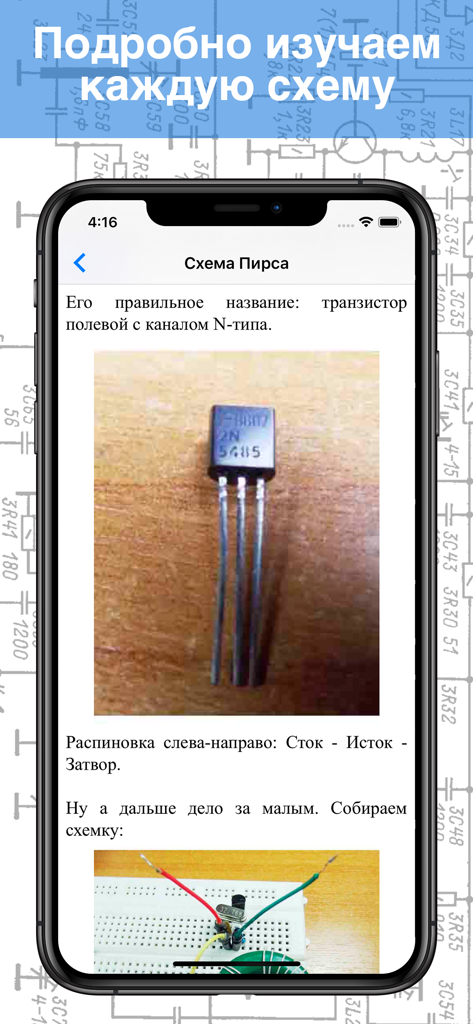 Электроник 2 - A smartphone screen from the Electronic 2 app showing a transistor component and circuit assembly instructions in Russian