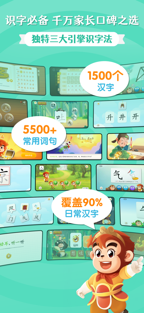 Infographic of the Wukong Literacy app showing various Chinese character learning modules and the cartoon Monkey King character