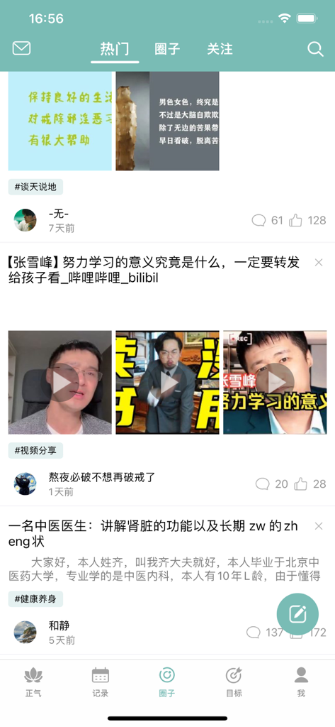 The community forum interface of the Zhengqi self-discipline app showing articles and videos on personal growth.