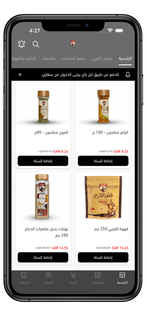 الغربي - Al Gharbi mobile shopping app interface displaying premium spices and coffee products