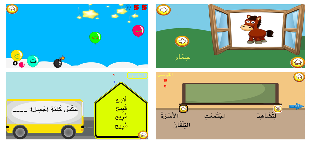 Quatre captures d'écran de l'application Lughati présentant des jeux interactifs d'apprentissage de l'arabe, y compris des ballons de lettres et des correspondances de vocabulaire pour enfants