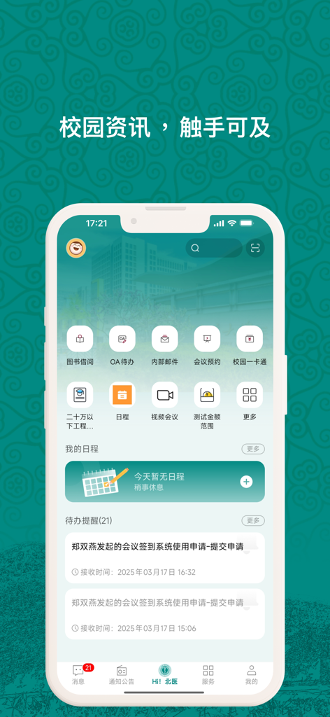 Yixin Suixing app dashboard displaying campus services icons and student schedule for Peking University Health Science Center