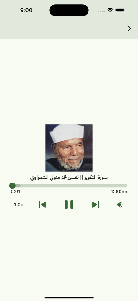 تلاوات قرآنيه - Audio player interface of the Quranic Recitations app featuring Sheikh Al-Sha'rawi