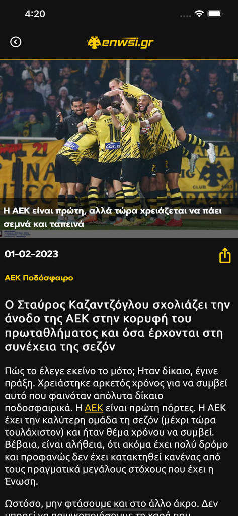 Mobile app screen from Enwsi.gr featuring an article about AEK Athens FC with celebrating football players